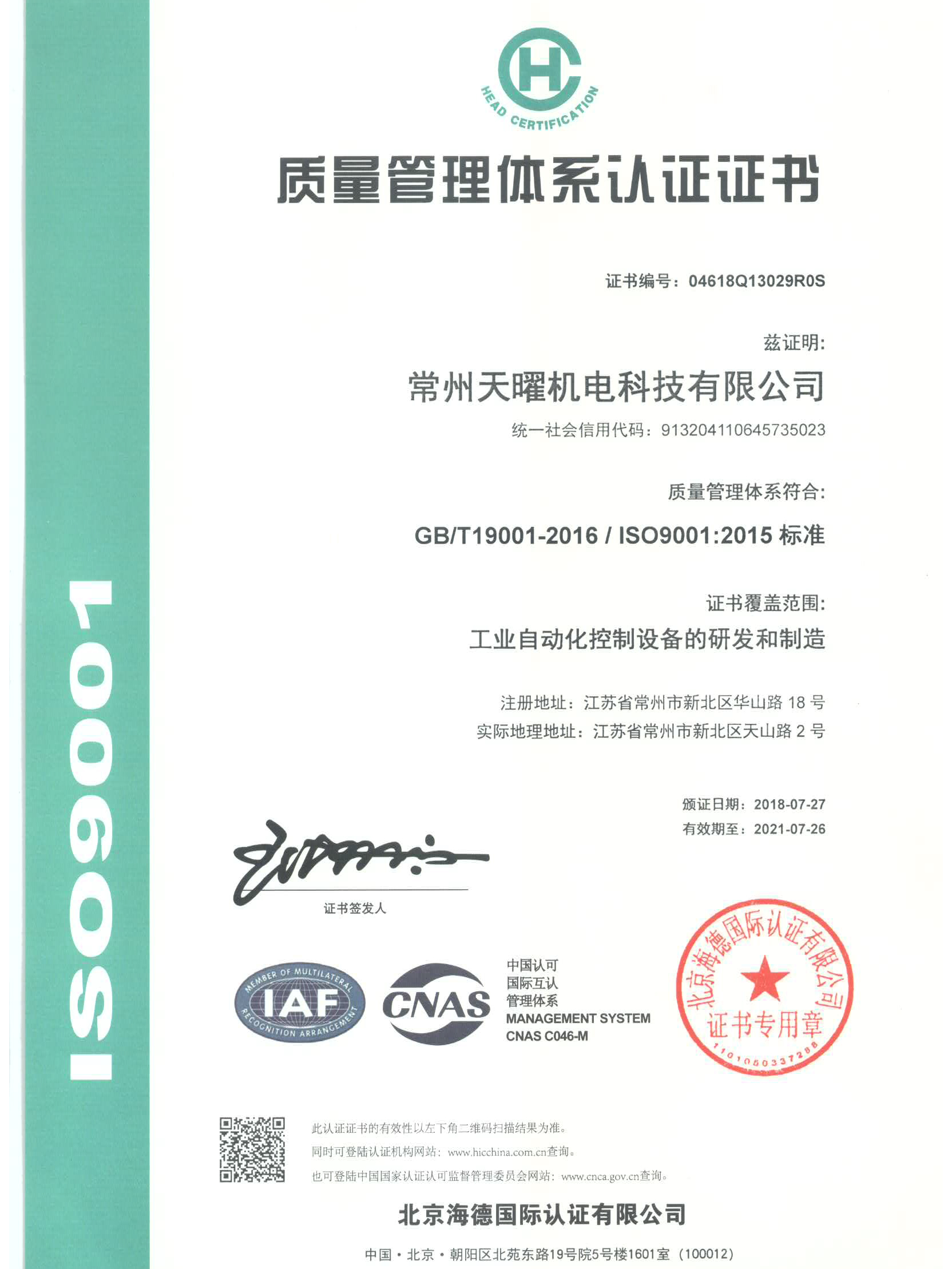 太阳GG的ISO9001的证书